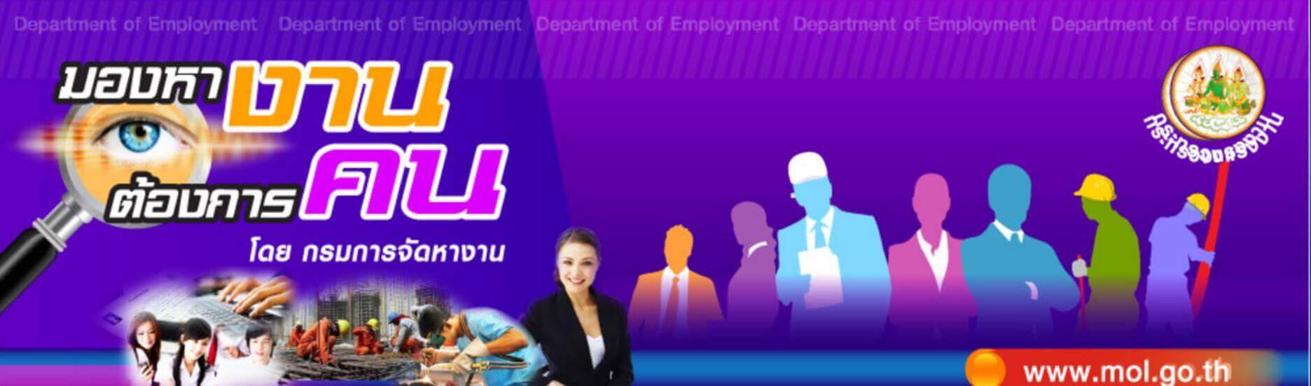 Department of Employment