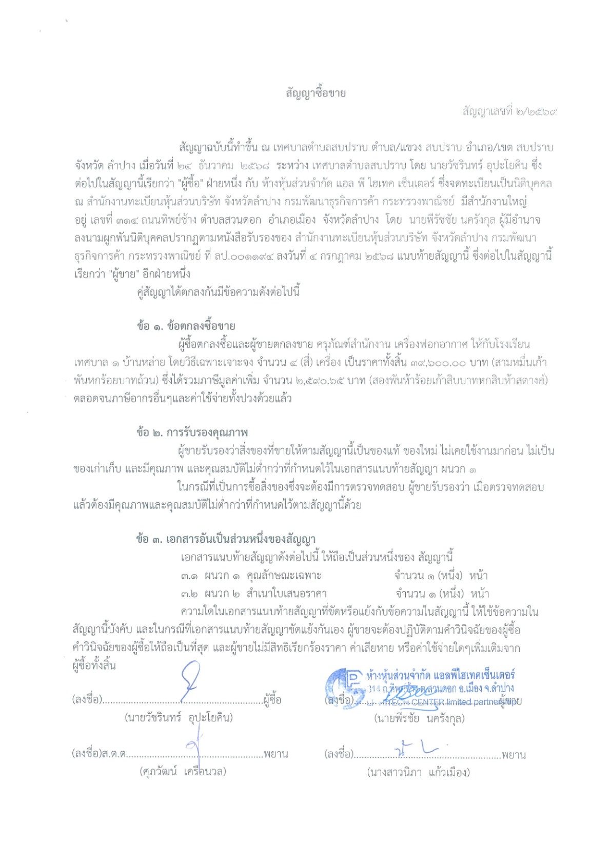 ปกเอกสาร