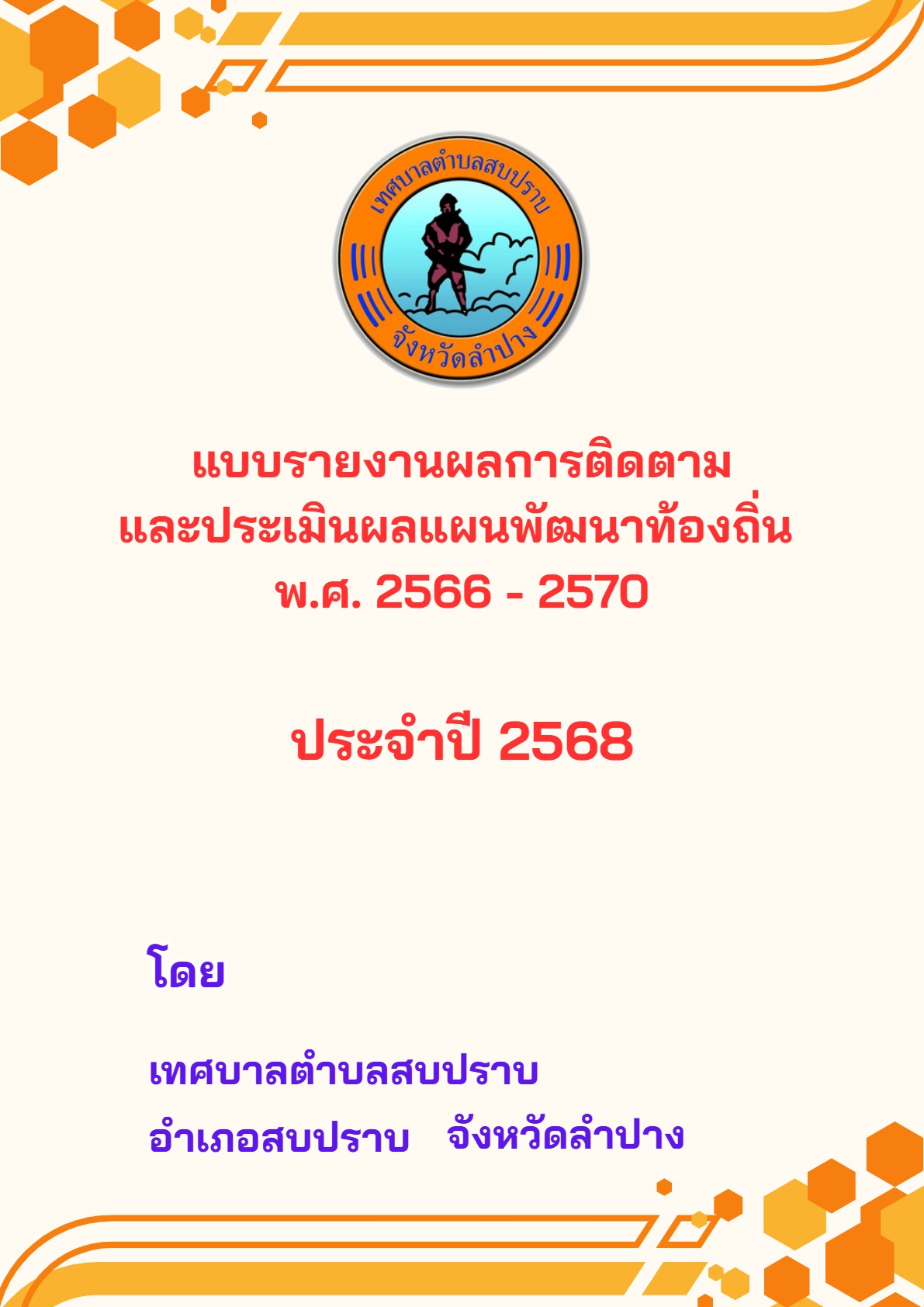 ปกเอกสาร
