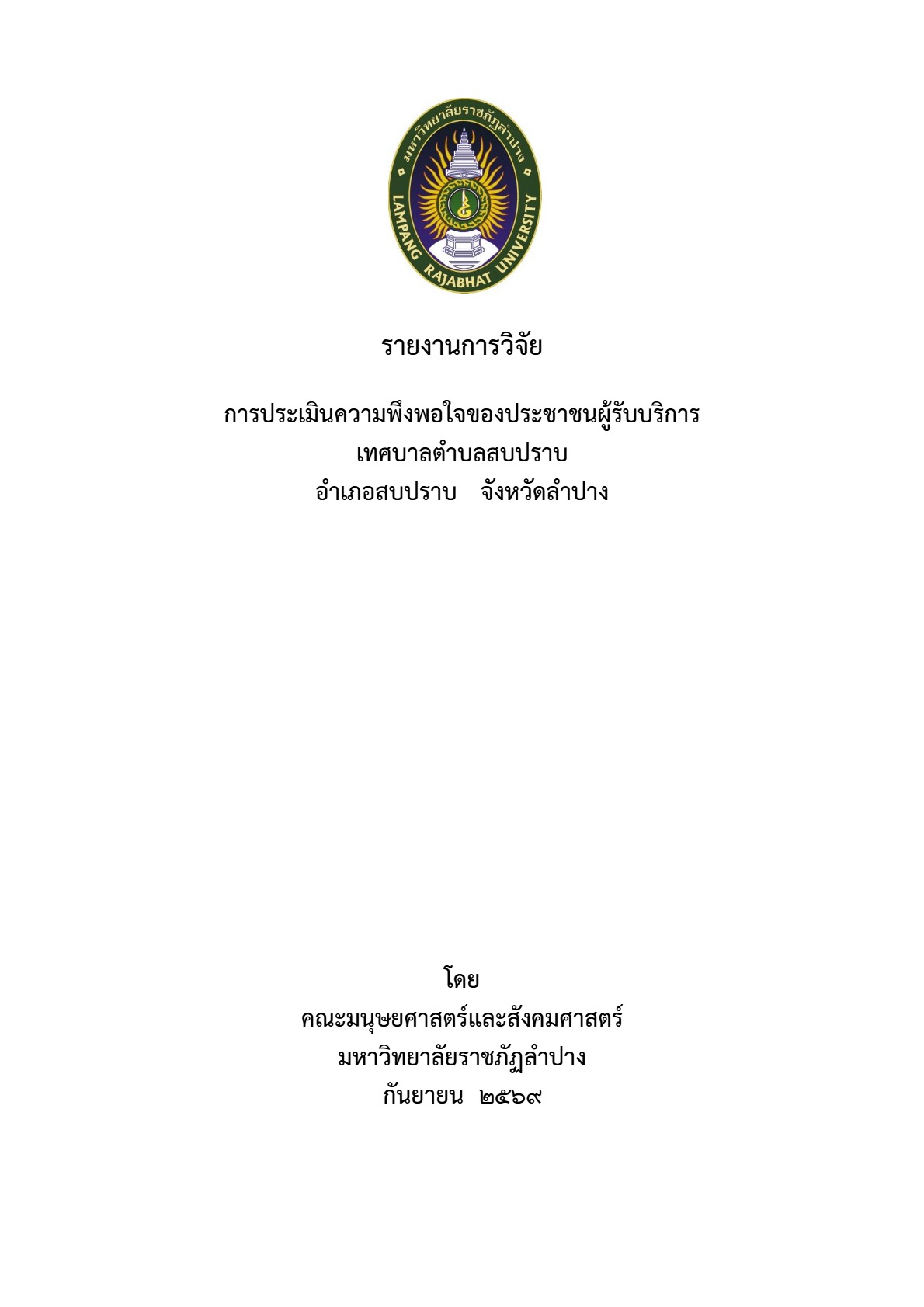 ปกเอกสาร1