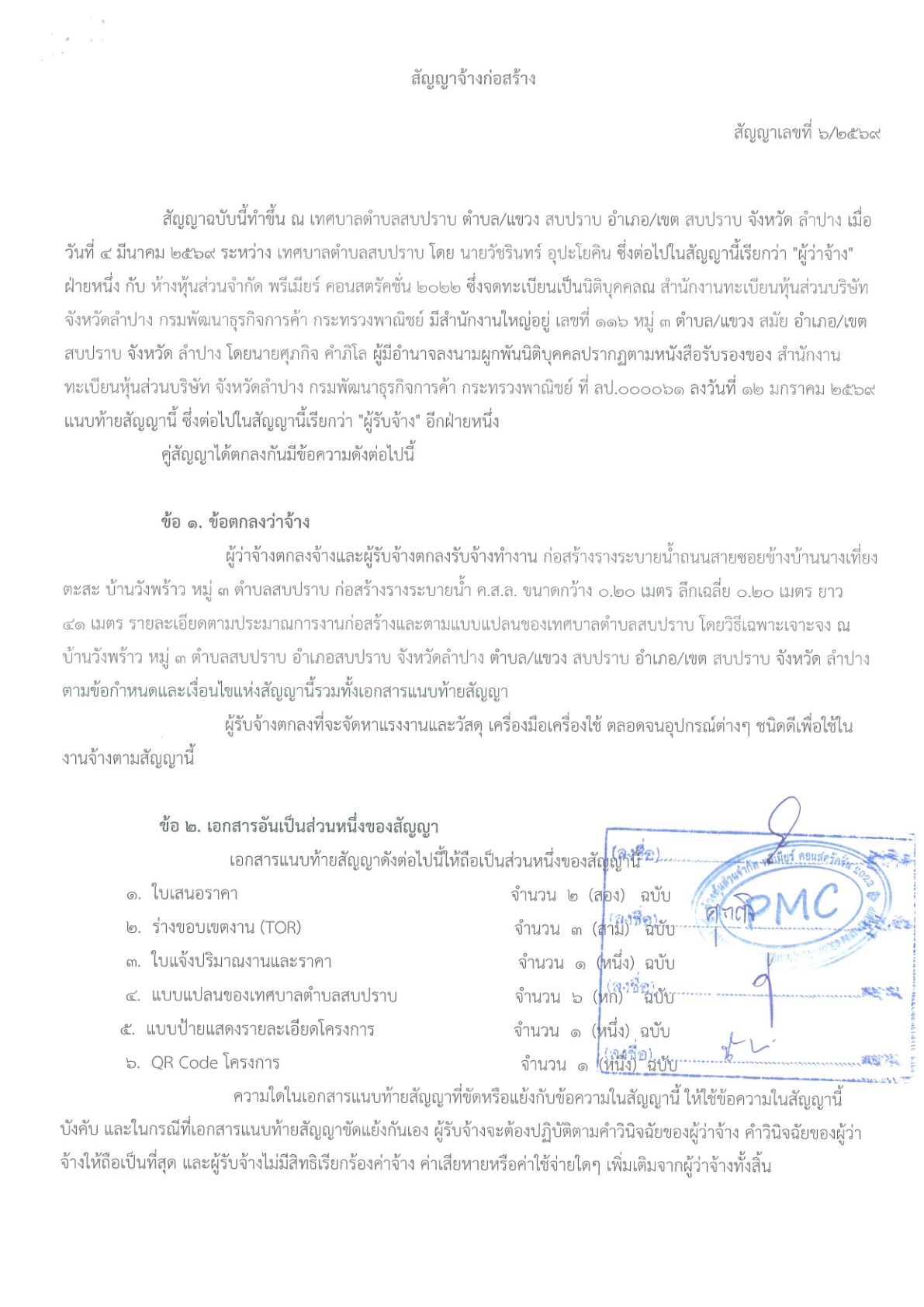ปกเอกสาร