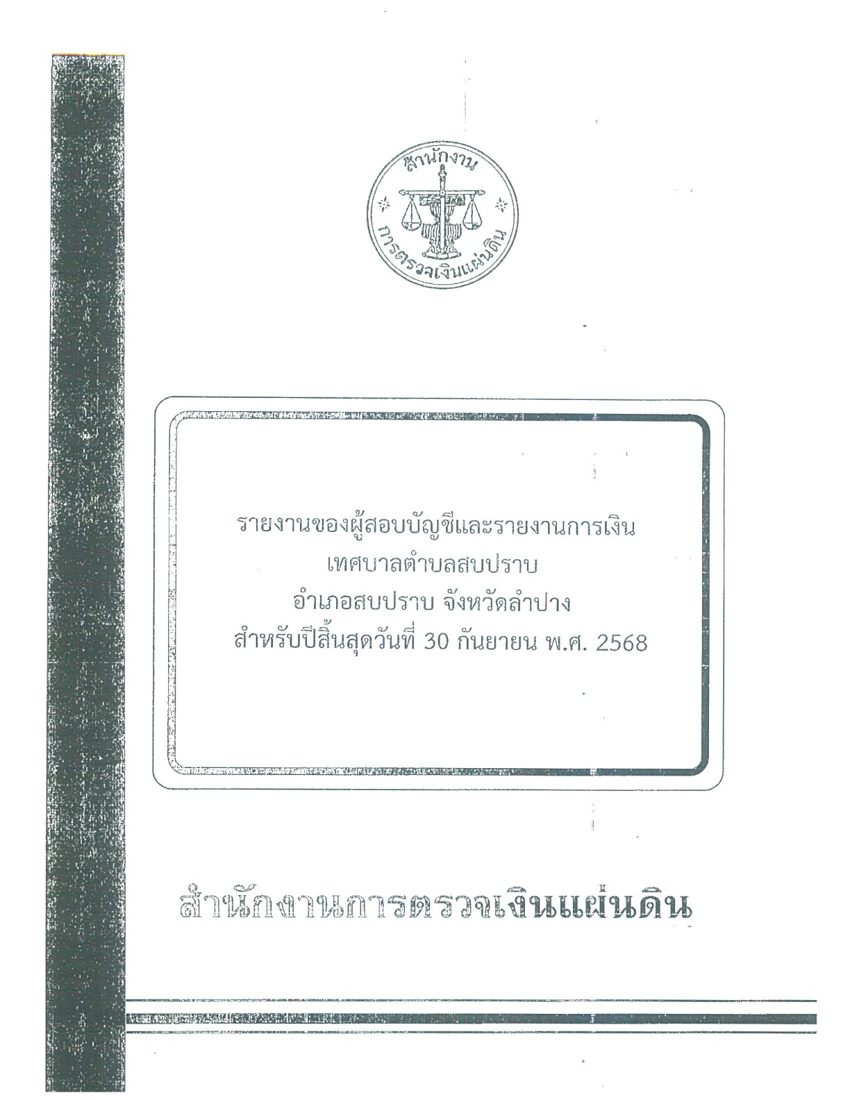 ปกเอกสาร