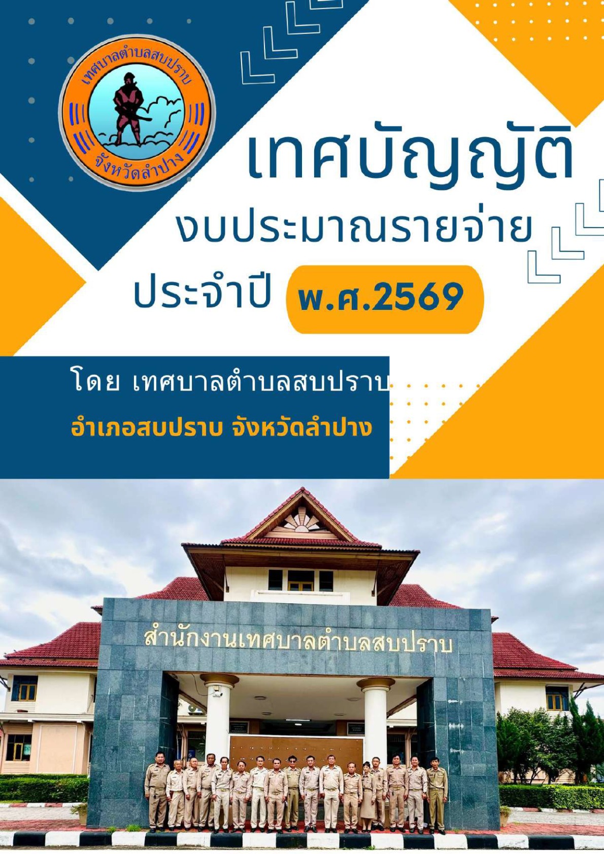 ปกเอกสาร