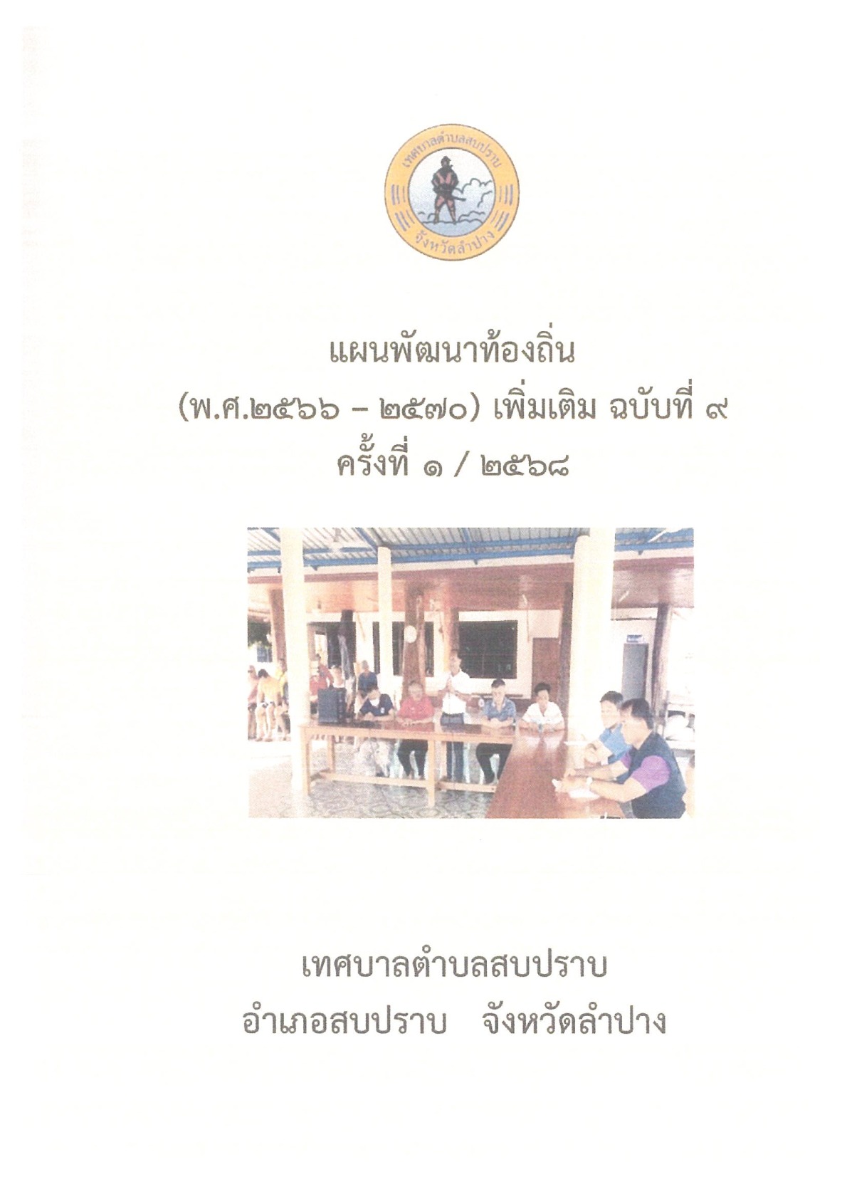 ปกเอกสาร