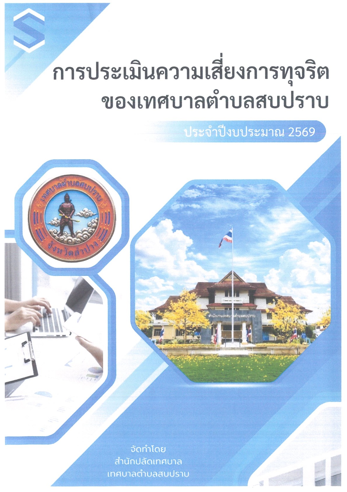 ปกเอกสาร