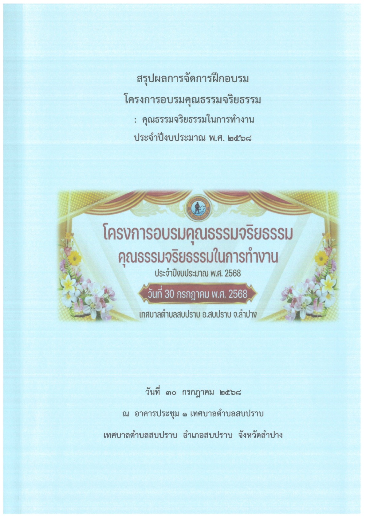 ปกเอกสาร