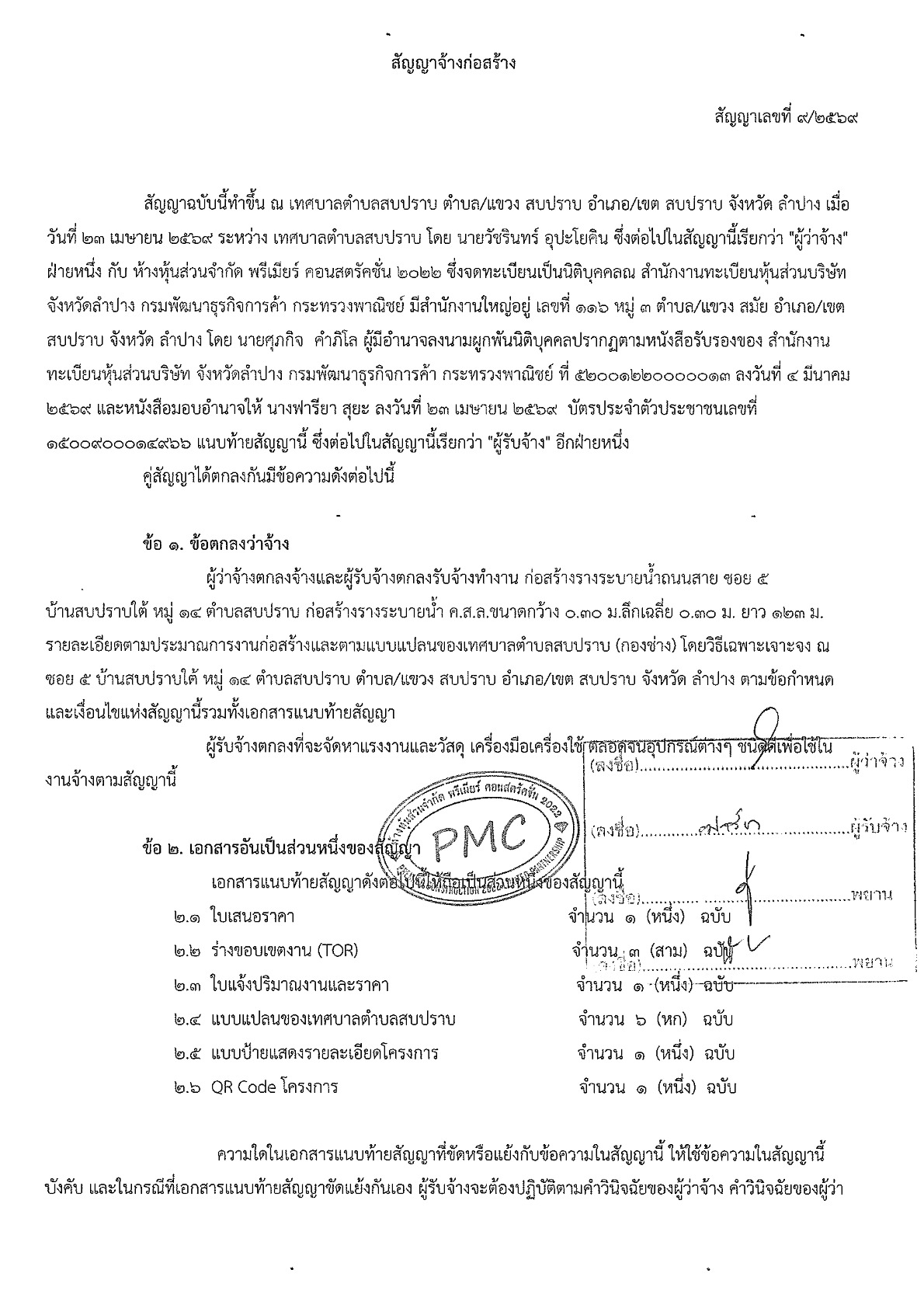 ปกเอกสาร