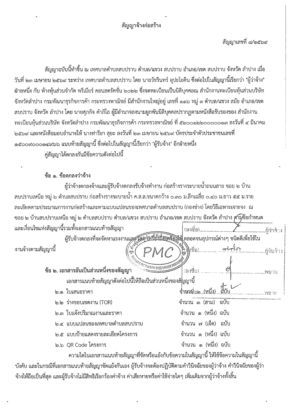 ปกเอกสาร