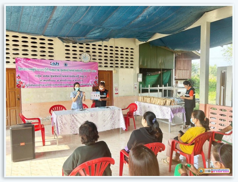 โครงการหมู่บ้านรอบรู้ด้านสุขภาพชุมชนบ้านหล่ายฮ่องปุ๊ ปี 2567 Image 8