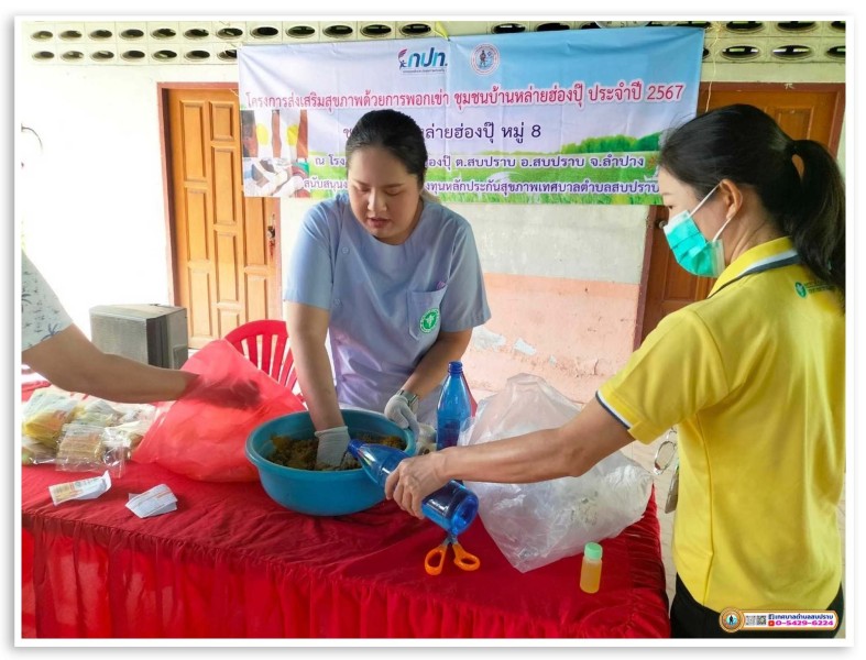 โครงการส่งเสริมสุขภาพผู้สูงอายุด้วยการพอกเข่า ... Image 1