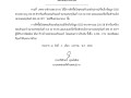 ประกาศผู้ชนะการเสนอราคาการจัดซื้อวัสดุคอมพิวเตอร์สำหรับเครื่องคอมพิวเตอร์ หมายเลขครุภัณฑ์ 416 62 0149 และเครื่องสำรองไฟ หมายเลขครุภัณฑ์ 482 63 0077 โดยวิธีเฉพาะเจาะจง ... Image 1