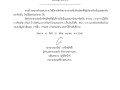 ประกาศผู้ชนะการเสนอราคา ... Image 1