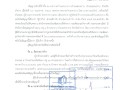 สัญญาจ้างก่อสร้าง สัญญาเลขที่ ๒๒/๒๕๖๘ ลงวันที่ ๒๖ พฤษ๓าคม ... Image 1