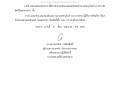 ประกาศผู้ชนะการเสนอราคาการจ้างเหมาซ่อมแซมคอมพิวเตอร์ ... Image 1