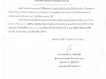 ประกาศผู้ชนะการเสนอราคา ... Image 1