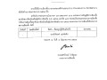 ประกาศคณะกรรมการการเลือกตั้ง เรื่อง ... Image 1