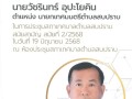 คำแถลงนโยบายนายกเทศมนตรีตำบลสบปราบ Image 1