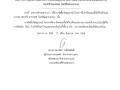 ประกาศผู้ชนะการเสนอราคาการจัดซื้อวัสดุอุปกรณ์ ... Image 1
