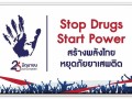 ร่วมแสดงสัญลักษณ์เนื่องในวันต่อต้านยาเสพติดโลกฯ Image 1