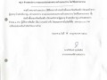 ประกาศผู้ชนะการเสนอราคาจ้างก่อสร้างพื้นคอนกรีตเสริมเหล็ก ... Image 1