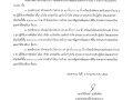 ประกาศผู้ชนะการเสนอราคา ซื้อวัสดุเครื่องแต่งกาย จำนวน ๓ ... Image 1