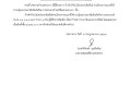 ประกาศผู้ชนะการเสนอราคา จ้างทำป้ายไวนิลประชาสัมพันธ์ ... Image 1