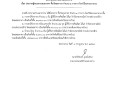 ประกาศผู้ชนะการเสนอราคา ซื้อวัสดุจราจร จำนวน ๓ รายการ ... Image 1
