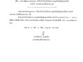ประกาศผู้ชนะการเสนอราคา ... Image 1