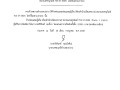 ประกาศผู้ชนะการเสนอราคา จ้างซ่อมแซมตู้เย็น ... Image 1