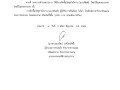 ประกาศผู้ชนะการเสนอราคาการจัดซื้อวัสดุสำนักงาน (แบบพิมพ์) ... Image 1