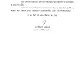 ประกาศผู้ชนะการเสนอราคาจ้างซ่อมแซมรถยนต์บรรทุกดีเซล ... Image 1