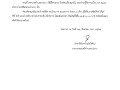 ประกาศผู้ชนะการเสนอราคา จ้างซ่อมเตียงฉุกเฉิน ประจำรถกู้ชีพ ... Image 1