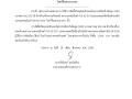 ประกาศผู้ชนะการเสนอราคาการจัดซื้อวัสดุคอมพิวเตอร์สำหรับเครื่องคอมพิวเตอร์หมายเลขครุภัณฑ์ 416 65 0191 และเครื่องสำรองไฟ หมายเลขครุภัณฑ์ 482 64 0106 โดยวิธีเฉพาะเจาะจง ... Image 1