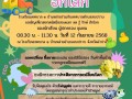 กิจกรรมตลาดนัด แลก ลด รู้ รักษ์ ฮักโลก ครั้งที่ 4 Image 1
