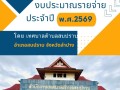 เทศบัญญัติงบประมาณรายจ่ายประจำปี พ.ศ 2569 Image 1