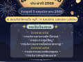 ขอเชิญร่วมงานประเพณีลอยกระทง ประจำปี พ.ศ. 2568 Image 1