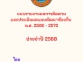 แบบรายงานผลการติดตามและประเมินผลแผนพัฒนาท้องถิ่น พ.ศ. 2566 ... Image 1