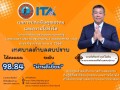เทศบาลตำบลสบปราบ ได้รับผลการประเมินคะแนน ITA ประจำปี 2568 ... Image 1