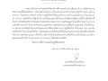 นโยบายไม่รับของขวัญและของกำนัลทุกชนิดจากการปฏิบัติหน้าที่ ... Image 1
