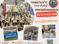 📢 งานวันเทศบาล ประจำปี 2569 Image 1