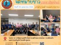 🚨 โครงการพัฒนาและซักซ้อมการเตรียมความพร้อม การเตือนภัย ... Image 1