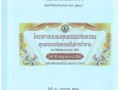 สรุปผลการจัดการฝึกอบรมโครงการอบรมคุณธรรมจริยธรรม : ... Image 1