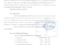 📣 สัญญาจ้างก่อสร้าง สัญญาเลขที่ ๓/๒๕๖๙ ลงวันที่ ๔ มีนาคม ... Image 1