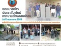 ✨ “ทุกความเดือดร้อน เราไม่ทอดทิ้ง ... Image 1