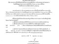 📣 ประกวดราคาซื้อจัดซื้อพร้อมติดตั้งระบบกระจายเสียงไร้สาย ... Image 1