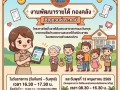 รับบริการรับชำระภาษีนอกเวลาราชการและวันหยุดราชการ ... Image 1