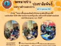 โครงการฟื้นฟูและเสริมสร้างทักษะอาสาสมัครกู้ชีพฉุกเฉิน ... Image 1
