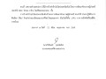 ประกาศผู้ชนะการเสนอราคาการจ้างทำป้ายไวนิลประชาสัมพันธ์ ... Image 1