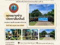 ร่วมทำกิจกรรมจิตอาสาพัฒนา ... Image 1