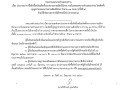 ประกวดราคาซื้อจัดซื้อพร้อมติดตั้งระบบกระจายเสียงไร้สายฯ ... Image 1